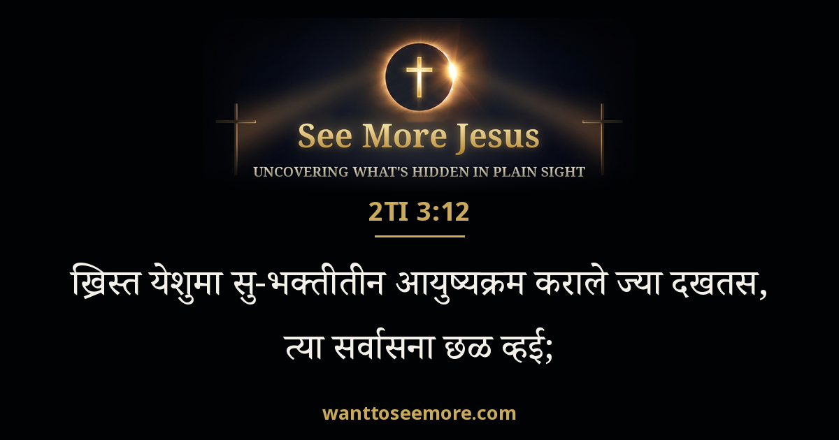 2 Timothy 3:12