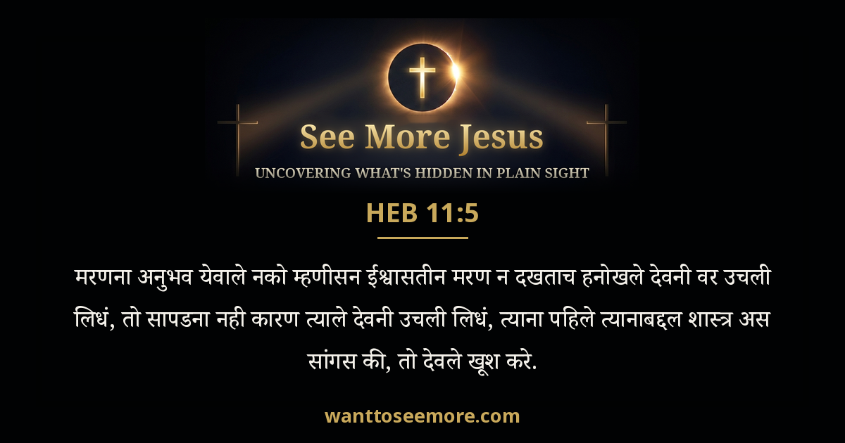 Hebrews 11:5