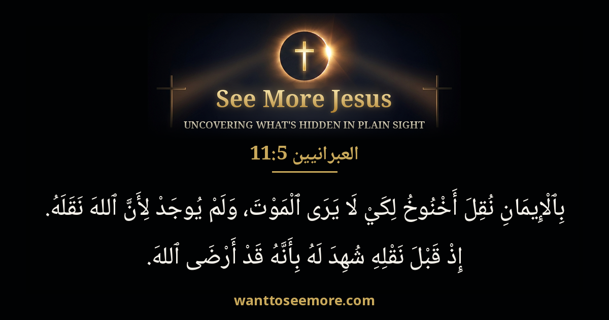 Hebrews 11:5