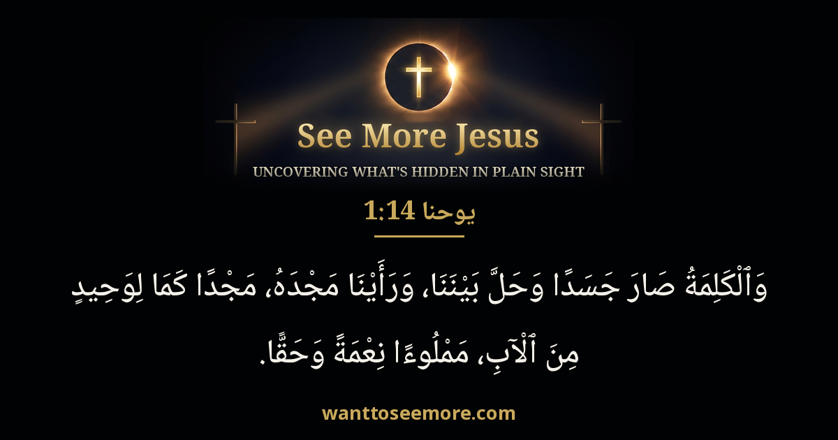 John 1:14