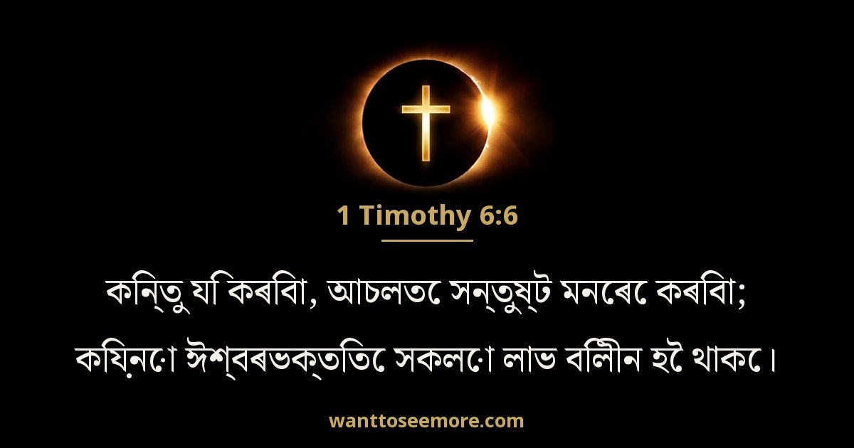 1 Timothy 6:6