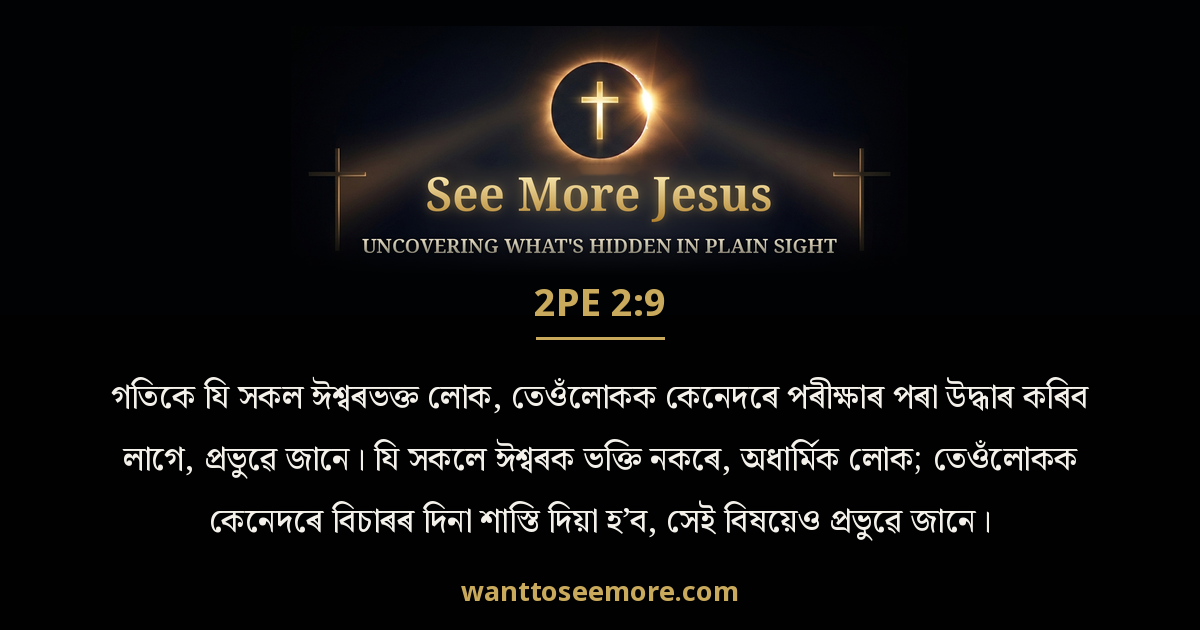 2 Peter 2:9