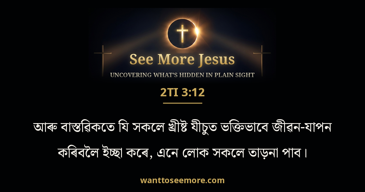 2 Timothy 3:12