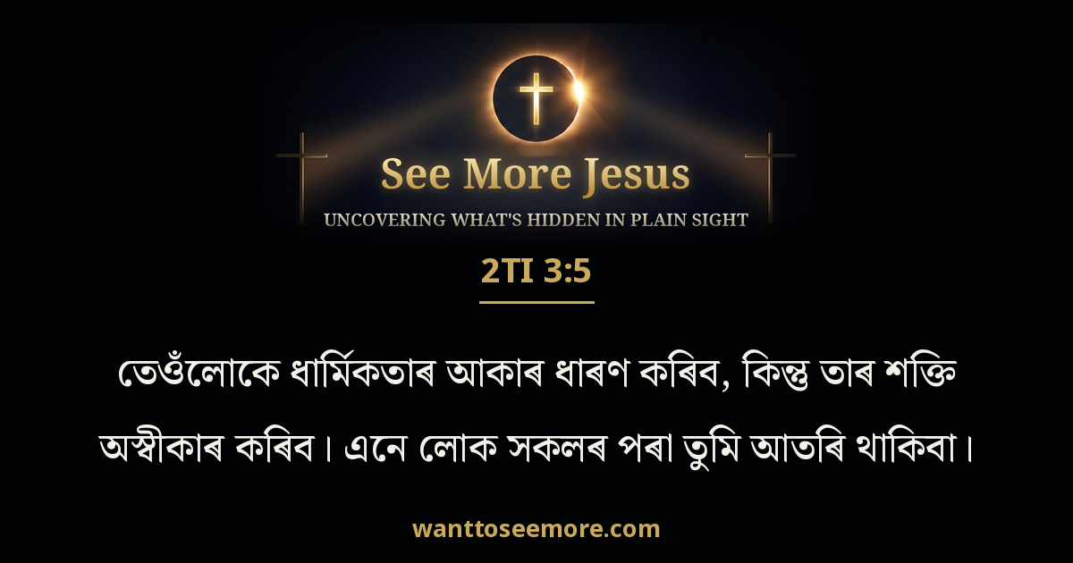 2 Timothy 3:5