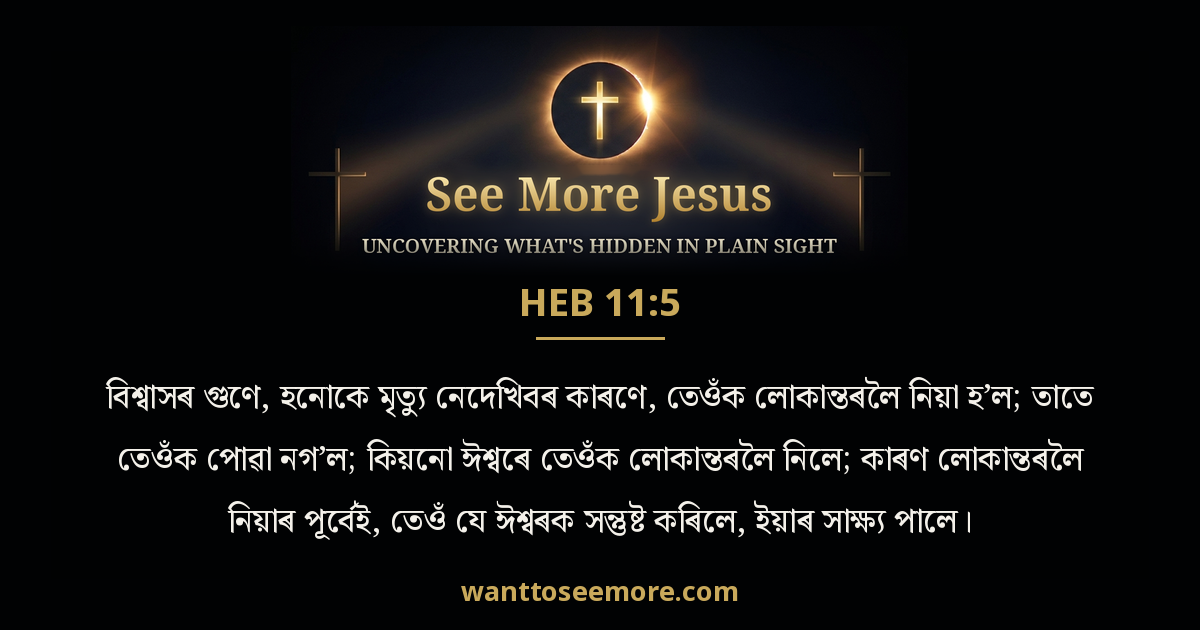 Hebrews 11:5