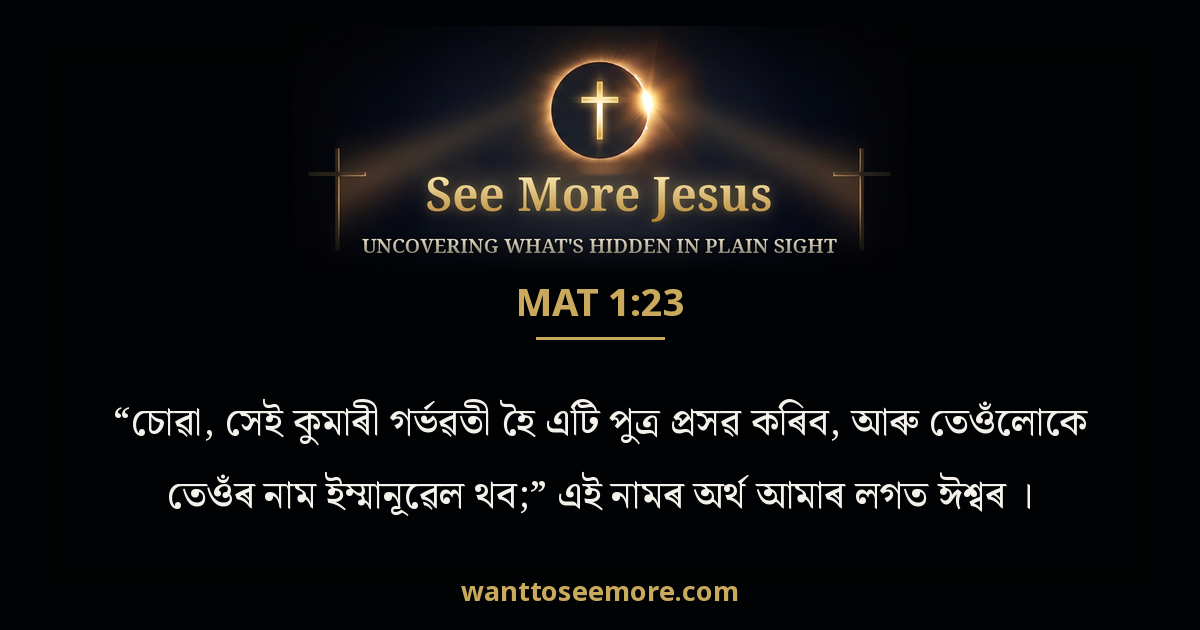 Matthew 1:23
