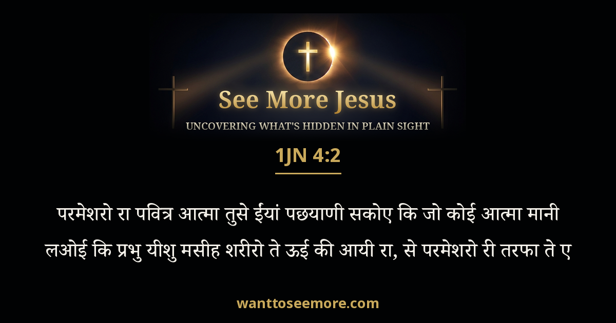 1 John 4:2