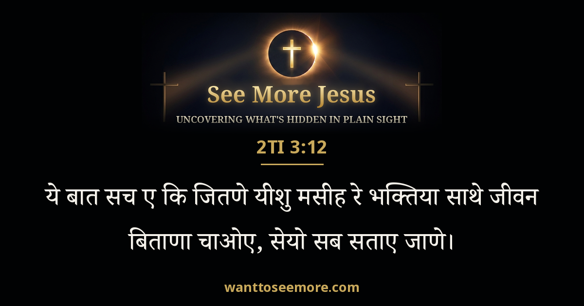 2 Timothy 3:12