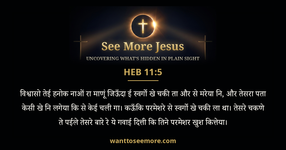 Hebrews 11:5