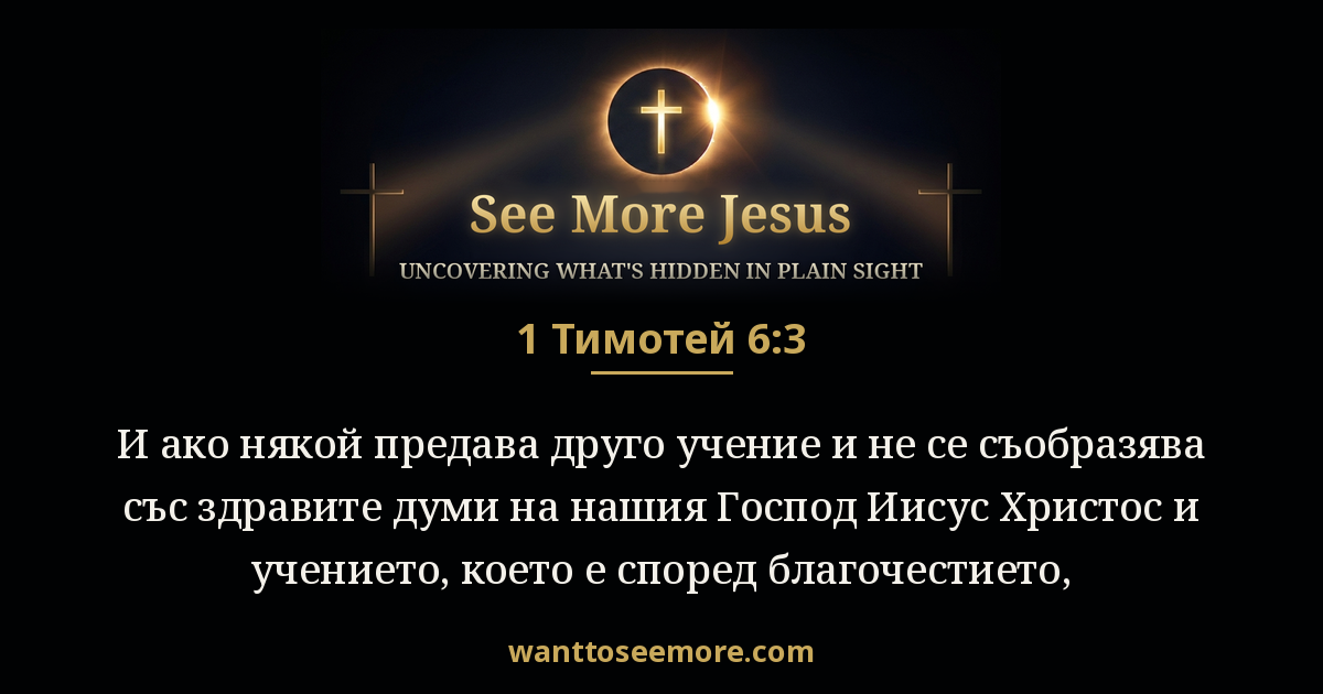 1 Timothy 6:3