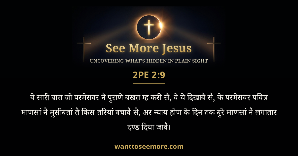 2 Peter 2:9