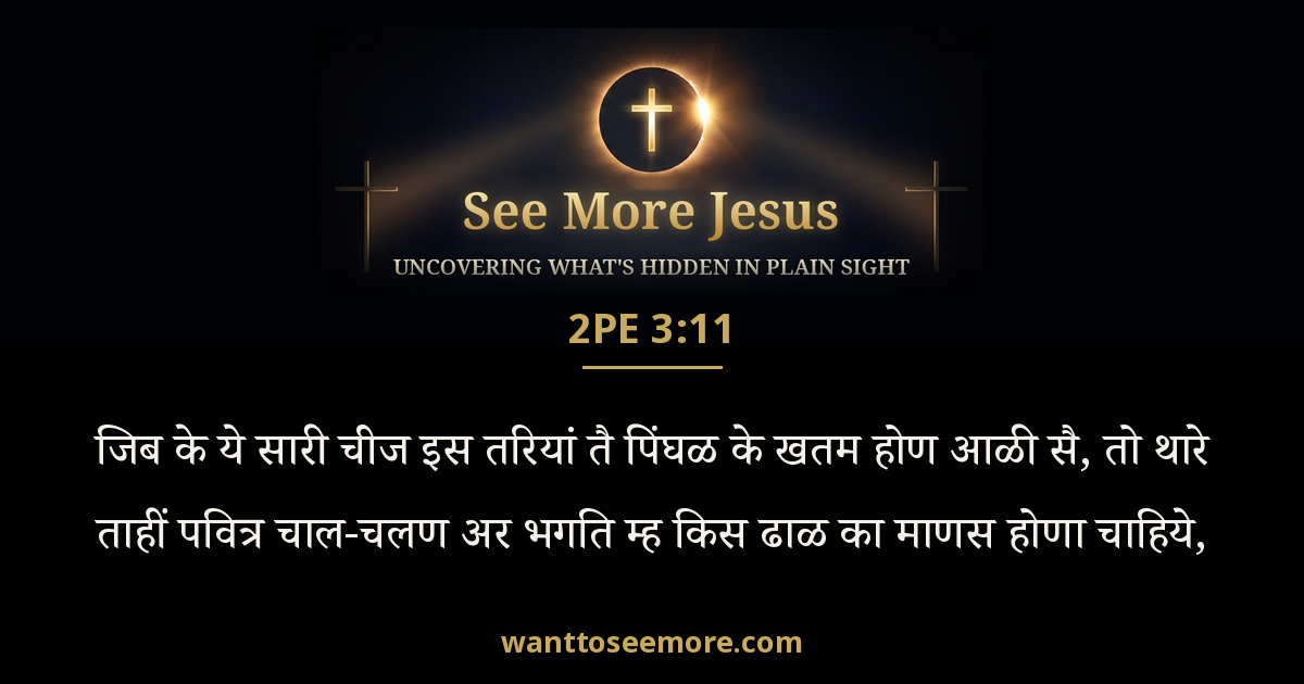 2 Peter 3:11