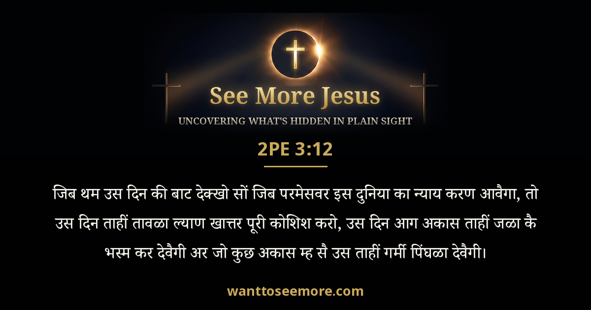 2 Peter 3:12