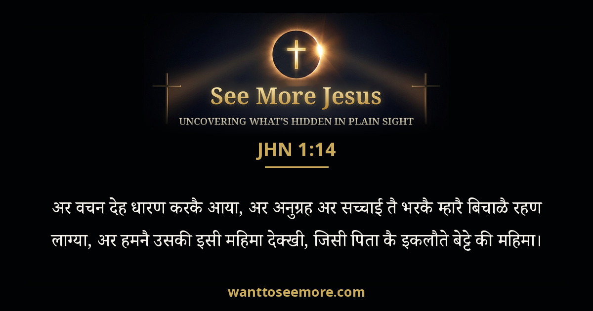 John 1:14