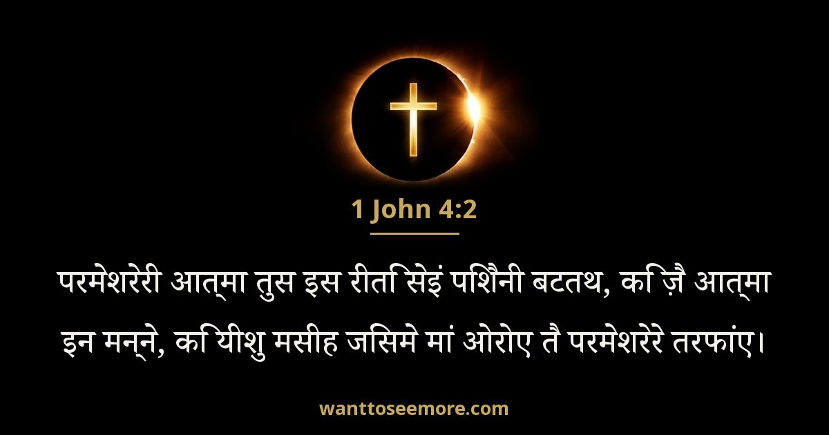 1 John 4:2