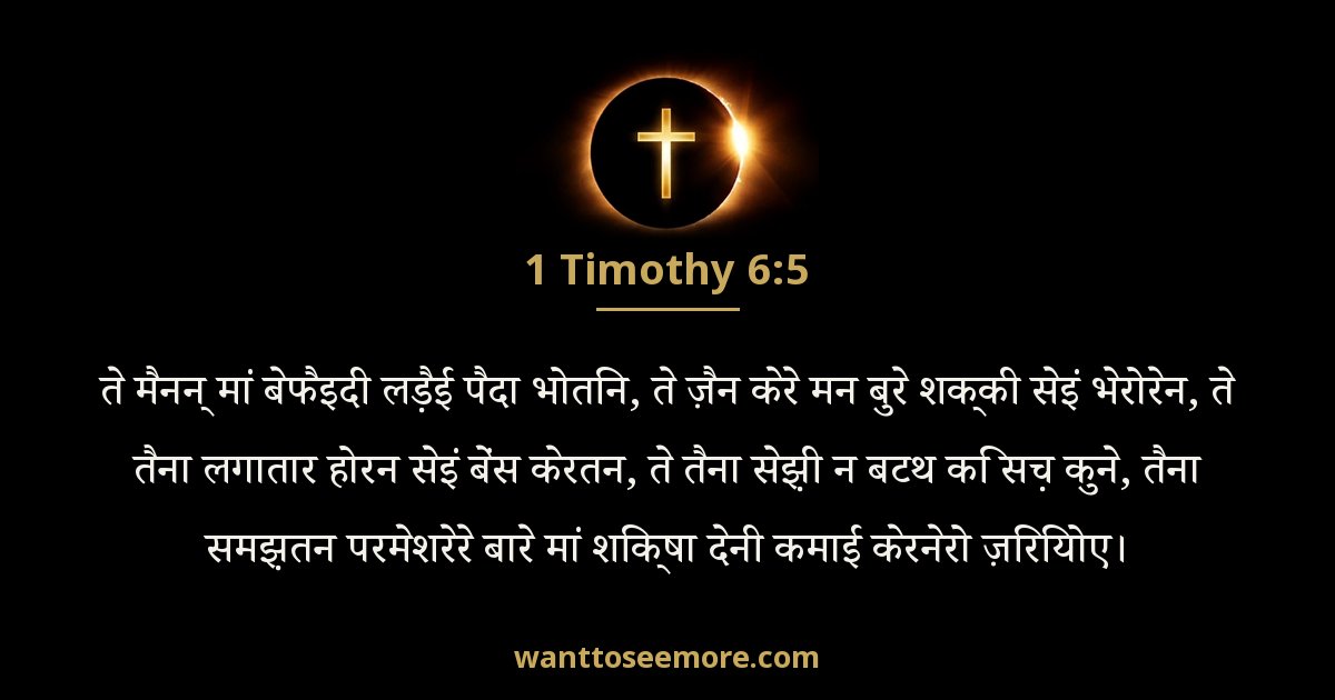 1 Timothy 6:5