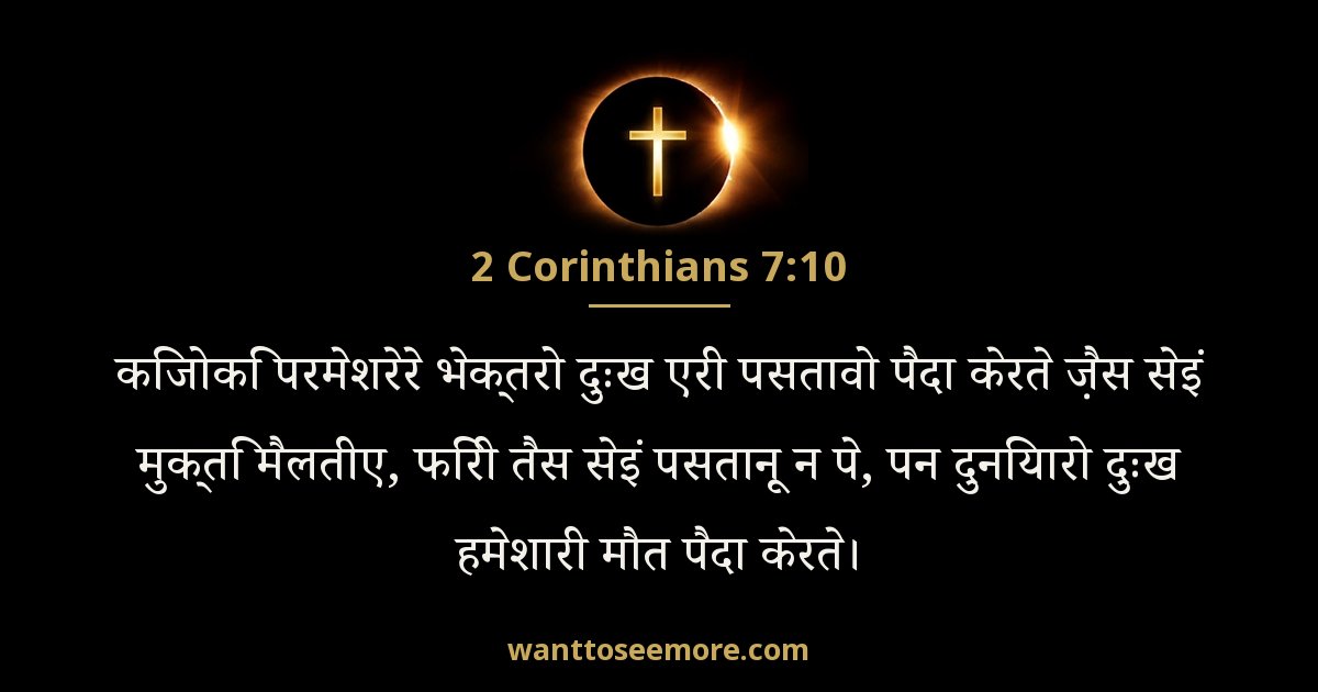 2 Corinthians 7:10