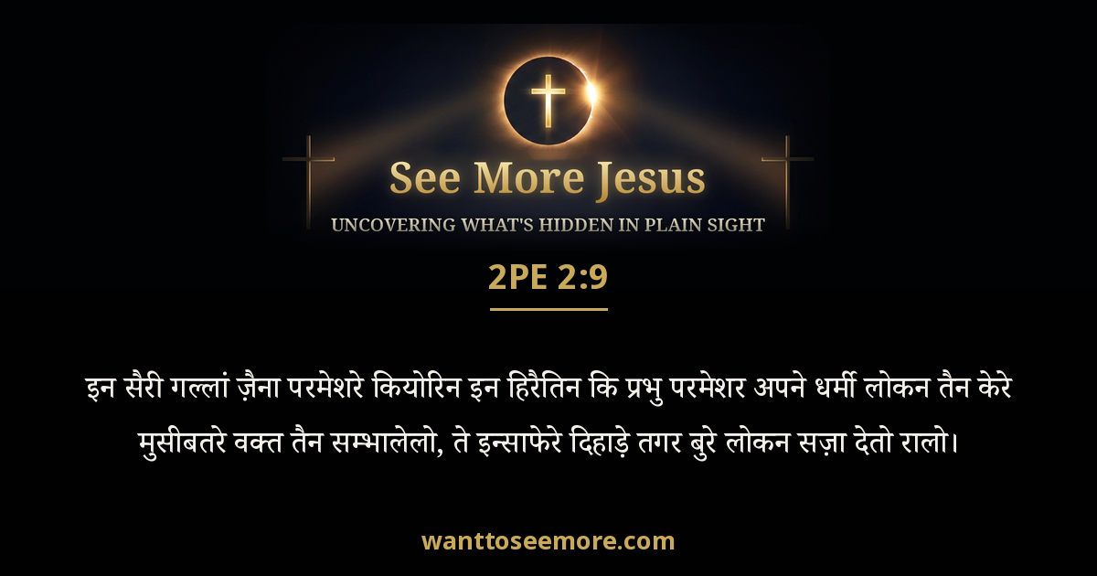 2 Peter 2:9