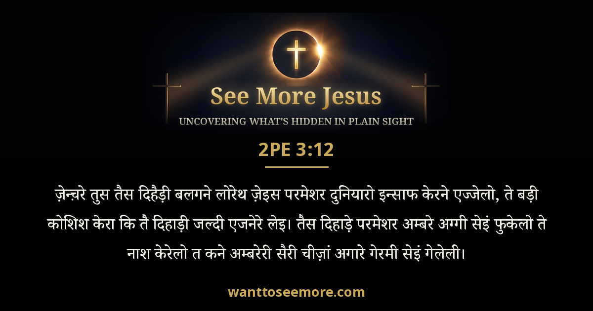 2 Peter 3:12