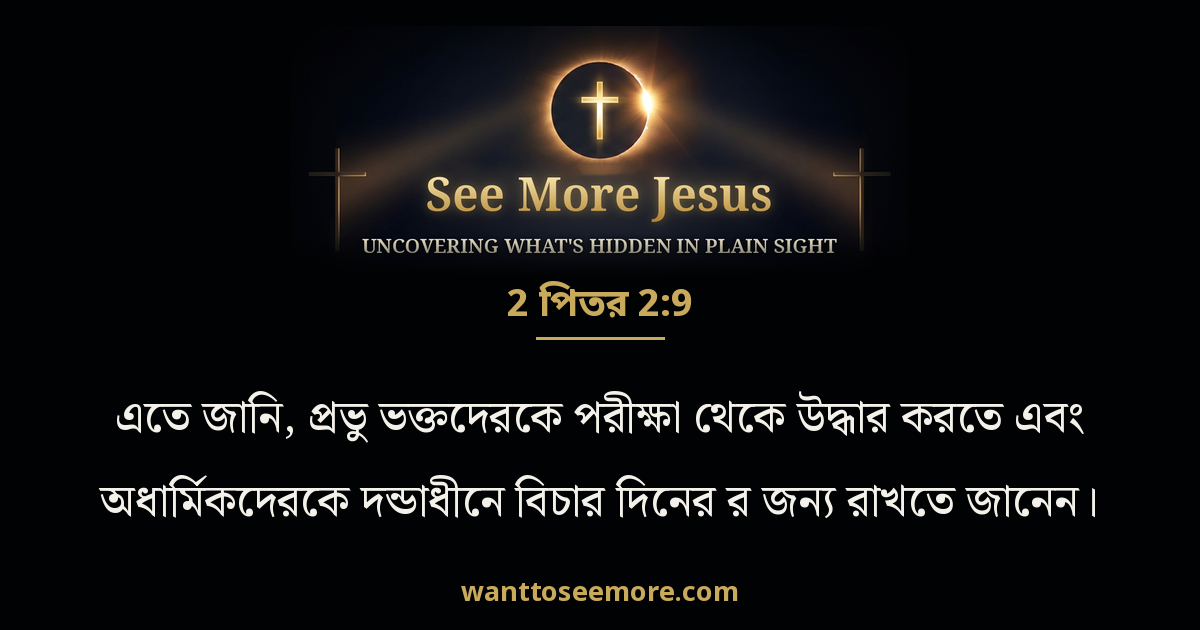 2 Peter 2:9