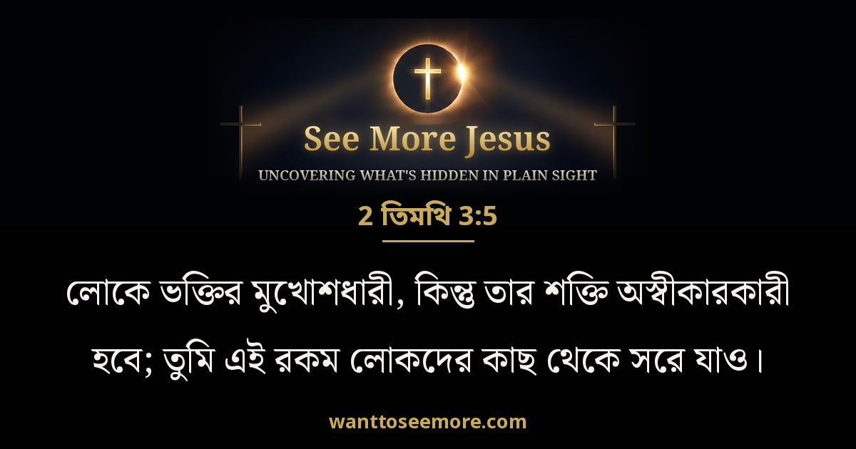 2 Timothy 3:5
