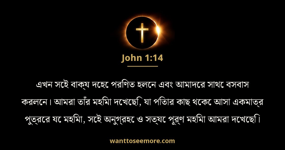 John 1:14