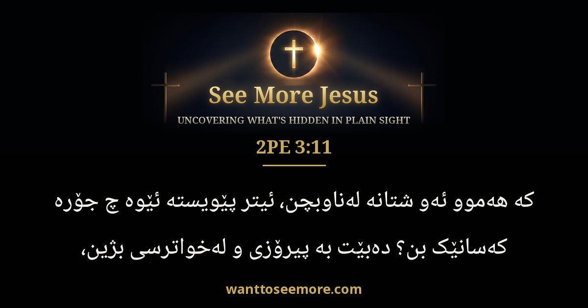 2 Peter 3:11