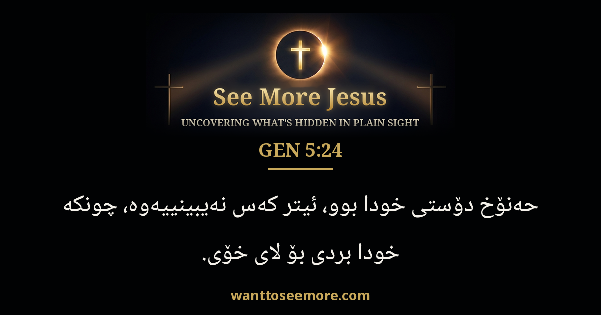 Genesis 5:24