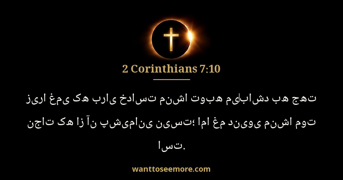 2 Corinthians 7:10