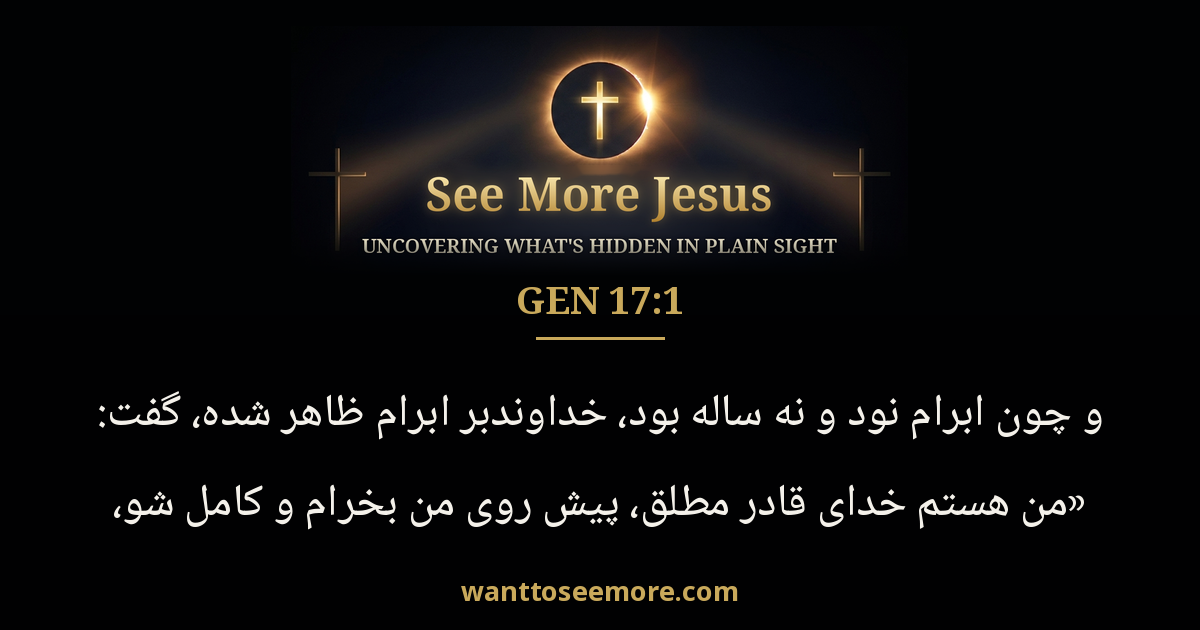 Genesis 17:1