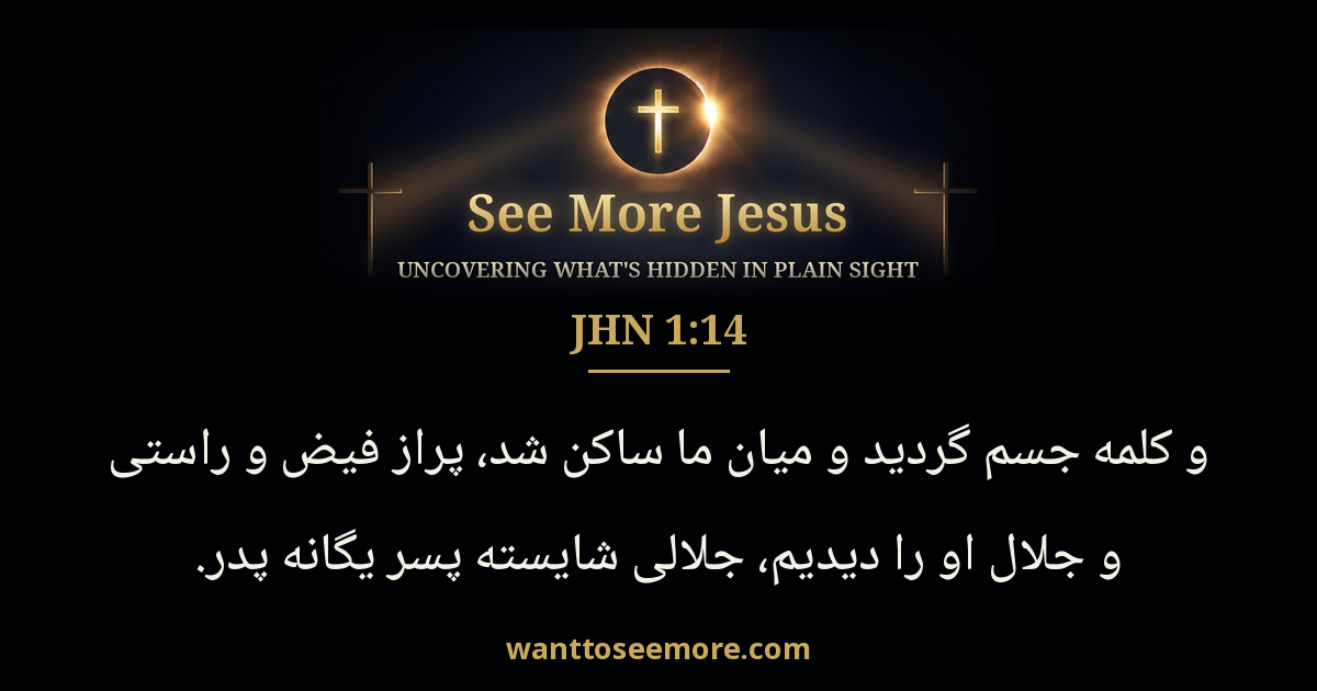 John 1:14