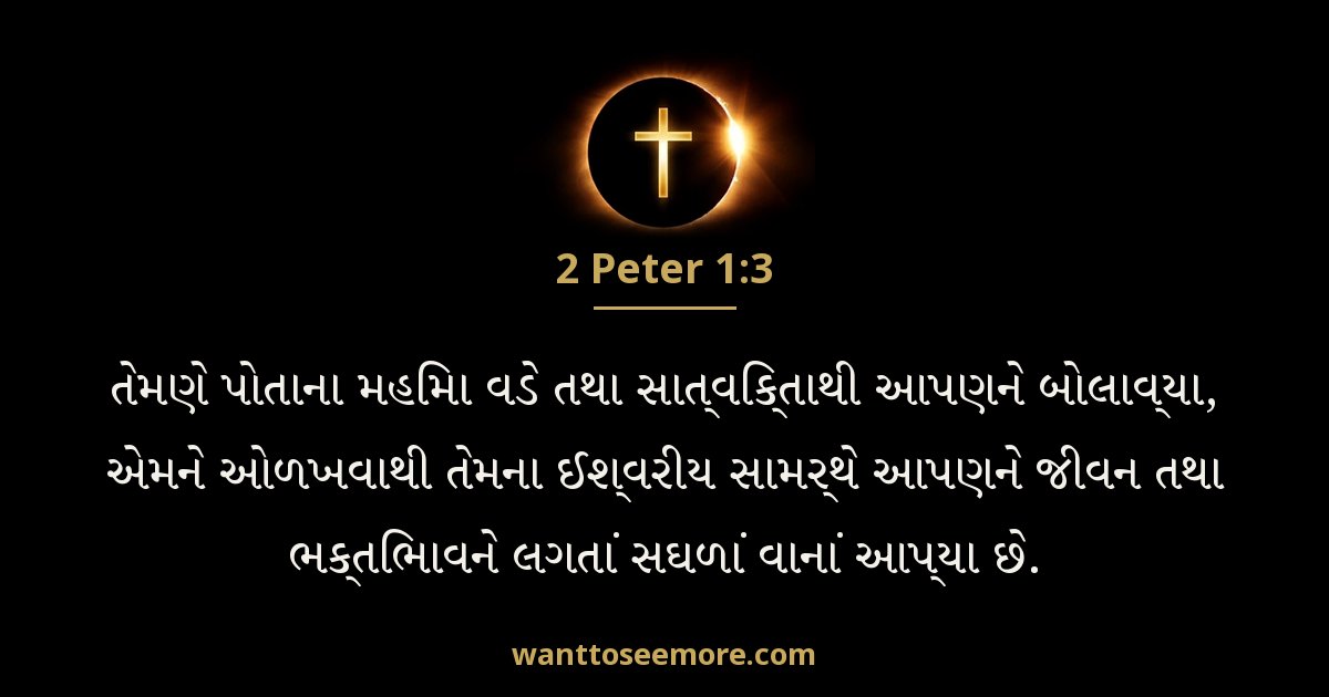 2 Peter 1:3