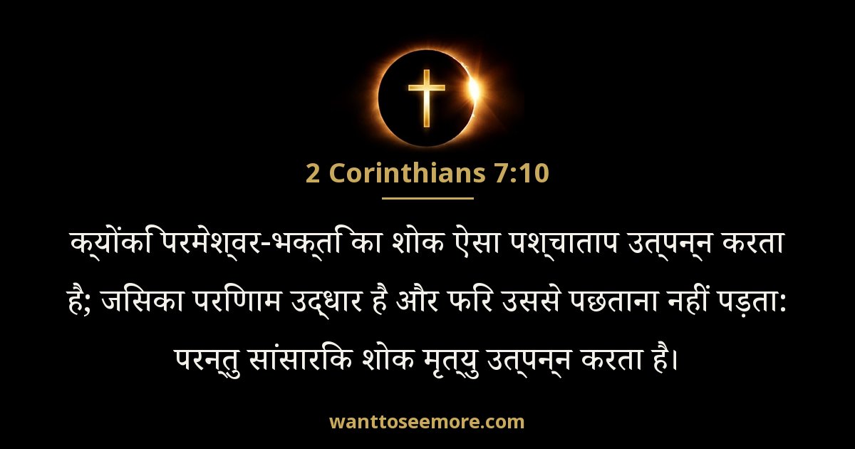 2 Corinthians 7:10