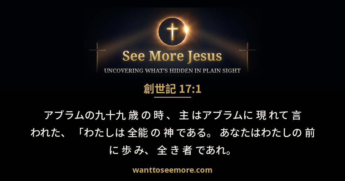 Genesis 17:1