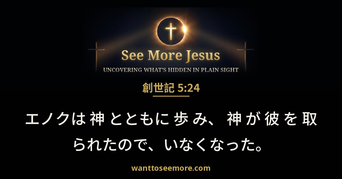 Genesis 5:24