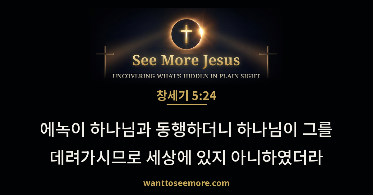 Genesis 5:24