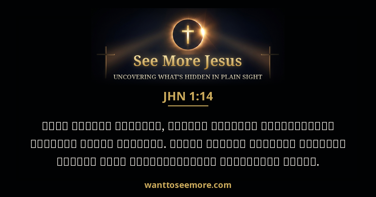 John 1:14