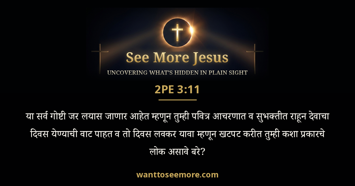2 Peter 3:11