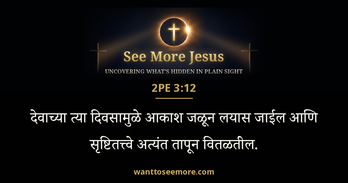 2 Peter 3:12
