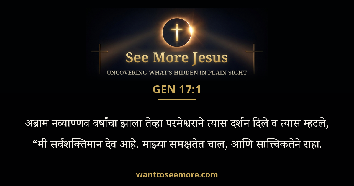 Genesis 17:1