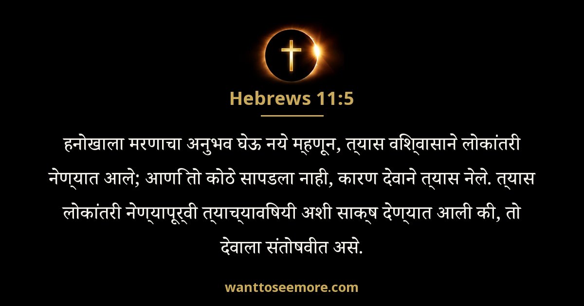 Hebrews 11:5