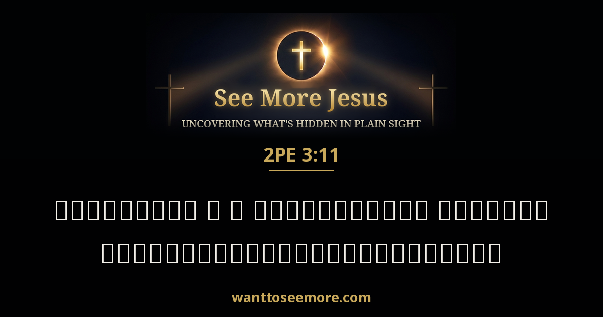 2 Peter 3:11