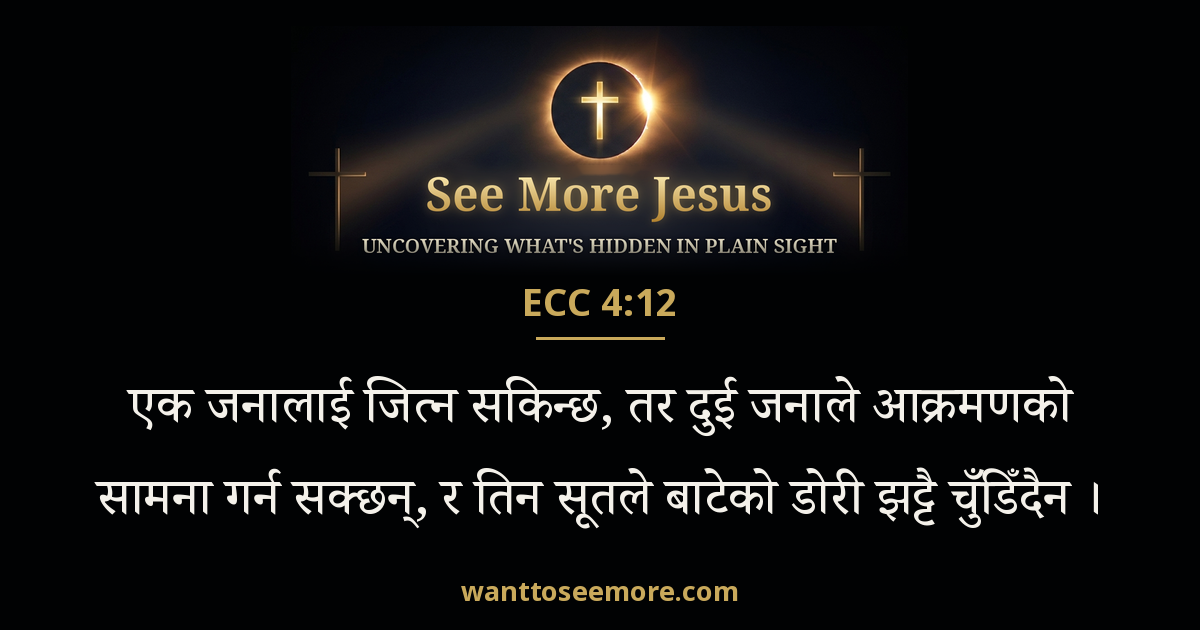 Ecclesiastes 4:12