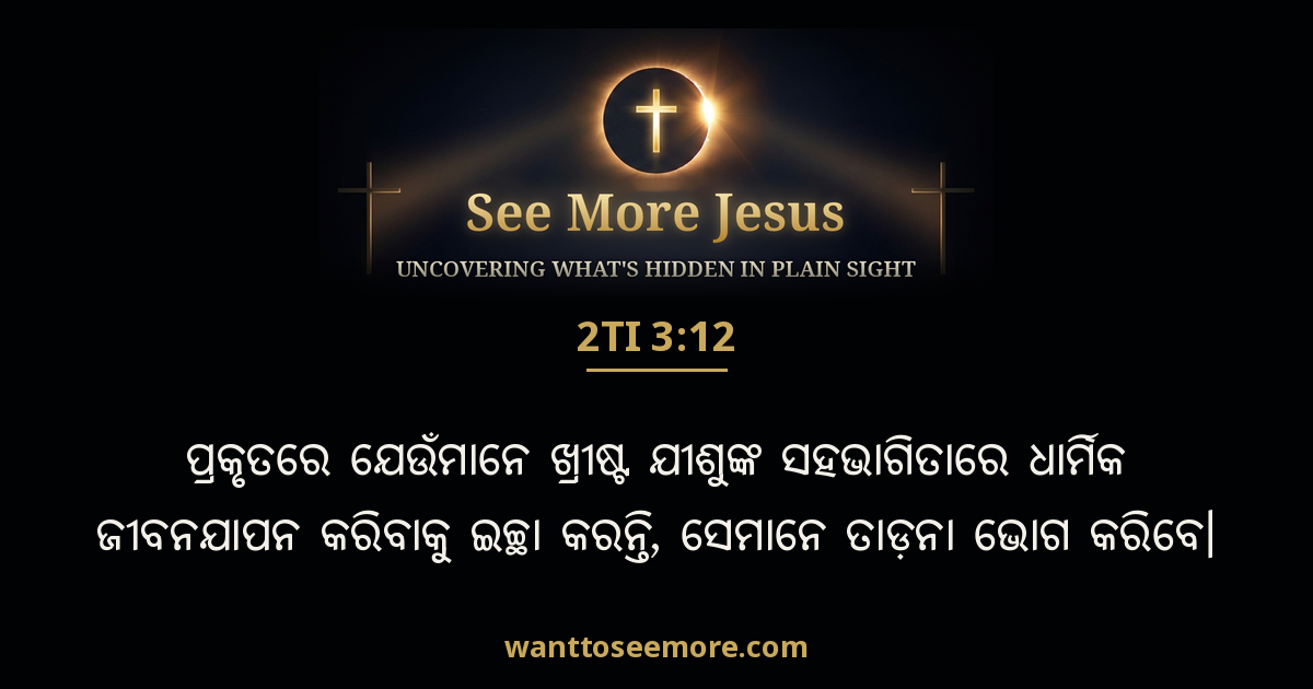 2 Timothy 3:12