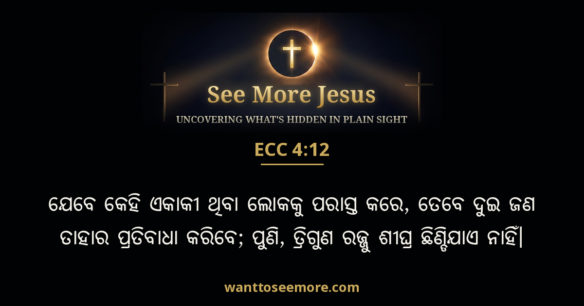 Ecclesiastes 4:12
