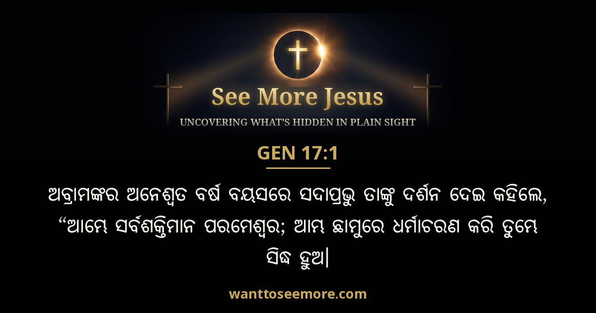 Genesis 17:1
