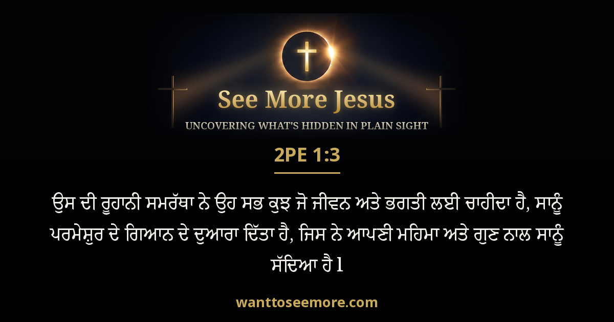 2 Peter 1:3