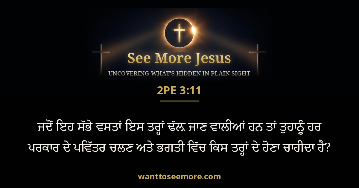 2 Peter 3:11
