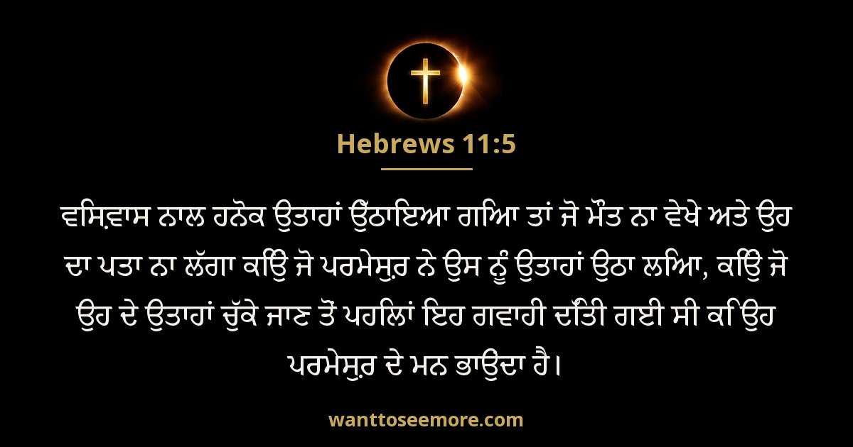 Hebrews 11:5