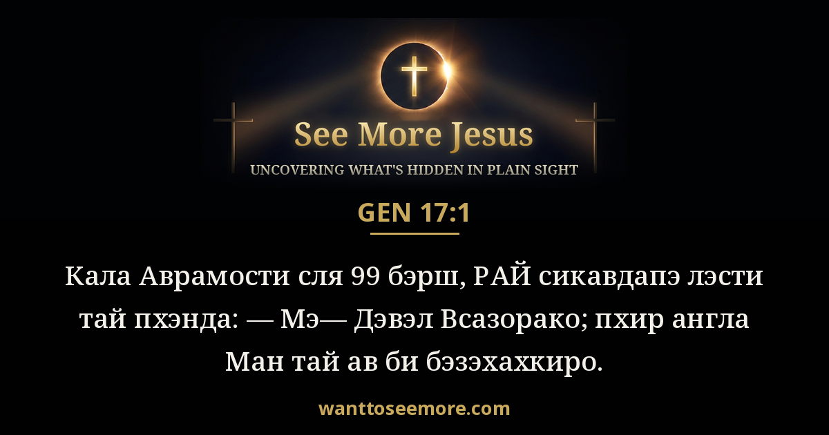 Genesis 17:1